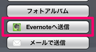 menu_evernote.png